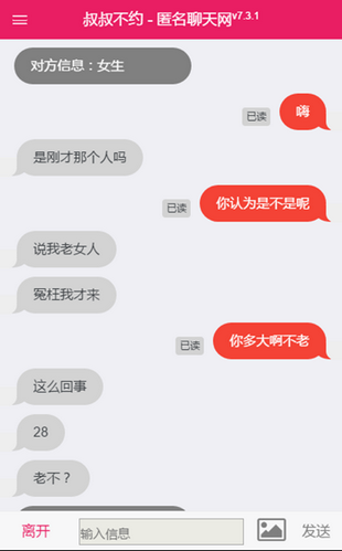 叔叔不约聊匿名聊天app版截图2: