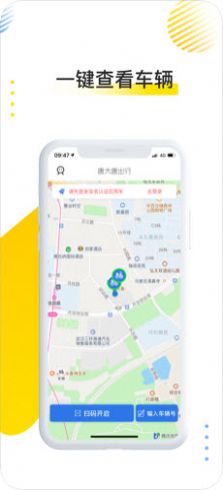 唐大唐出行APP手機(jī)客戶端截圖3