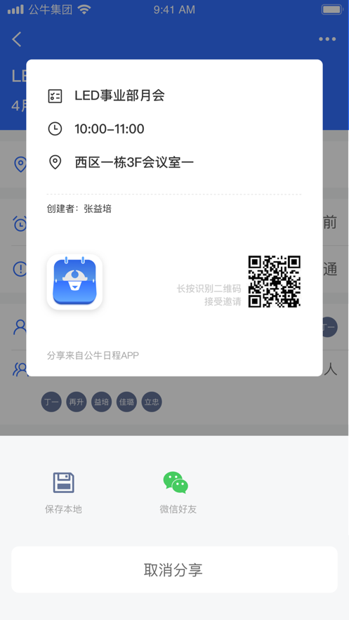 公牛日程APP手机版截图3: