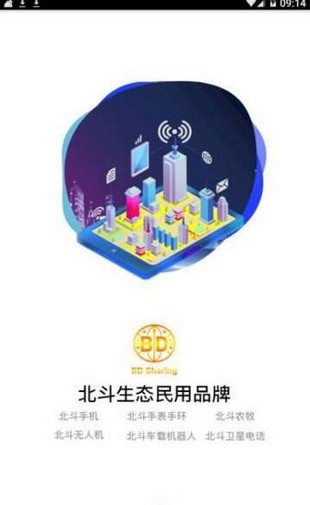 北斗生態(tài)圈app下載安裝蘋(píng)果v200版手機(jī)版 截圖2