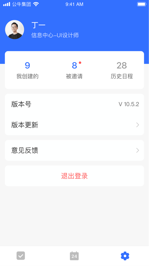 公牛日程APP手机版截图4: