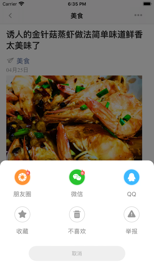 文旅看点APP手机客户端截图3: