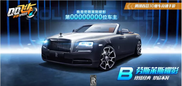 qq飛車手游勞斯萊斯是A車嗎？1A1B兩款勞斯萊斯屬性介紹