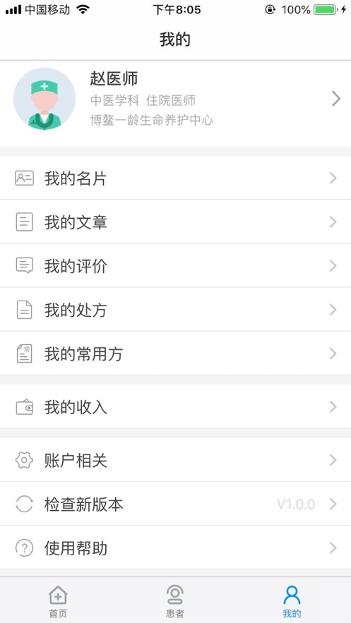 一齡醫(yī)生APP手機版截圖3