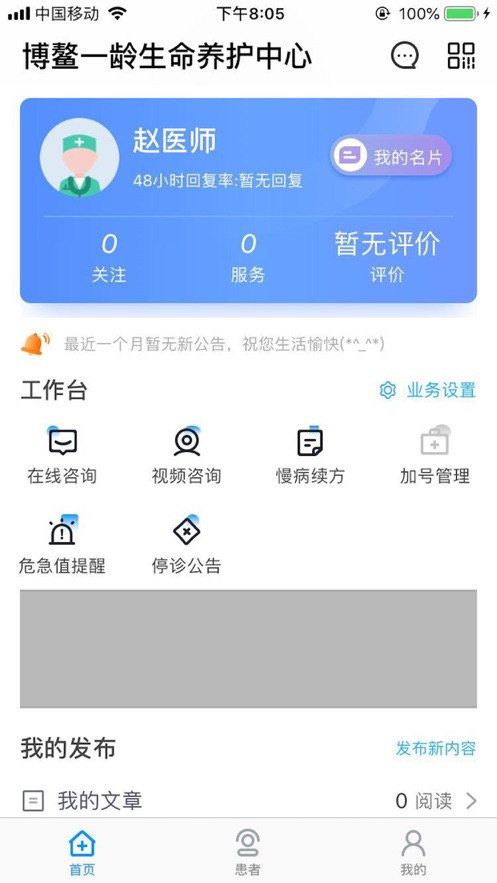 一齡醫(yī)生APP手機版截圖1