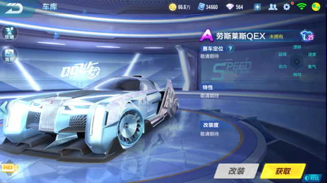 qq飛車手游勞斯萊斯qex多少錢？qex怎么得？勞斯萊斯qex免費(fèi)獲取攻略