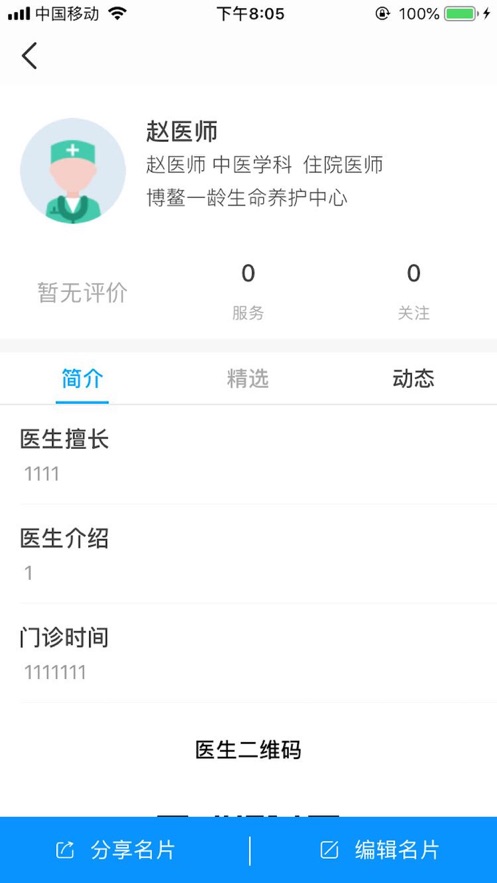 一齡醫(yī)生APP手機版截圖2