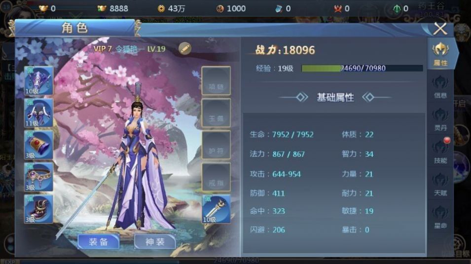 神仙的江湖手游版截圖2