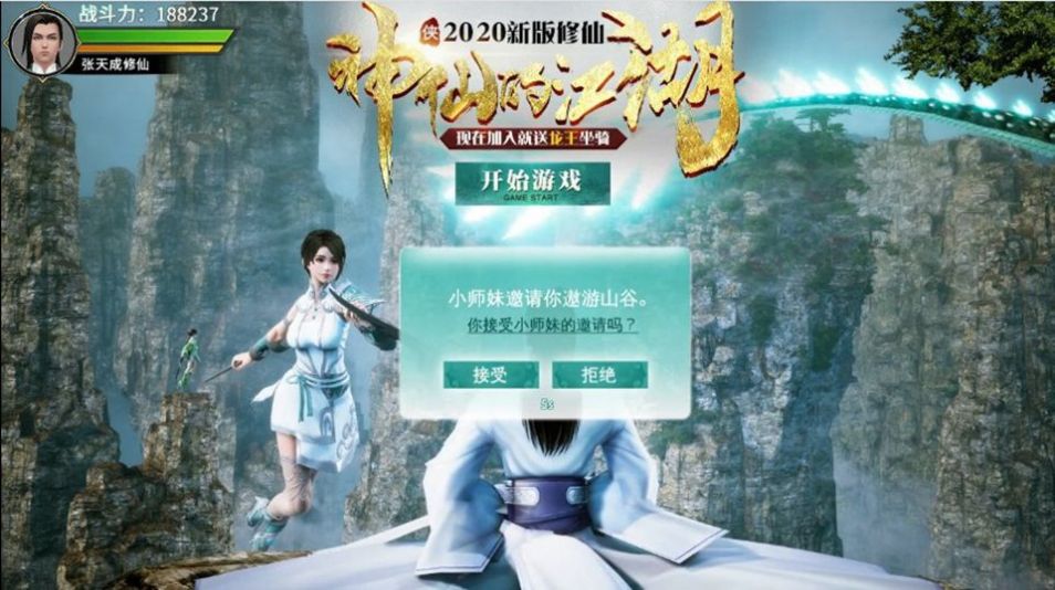 神仙的江湖手游版截圖4