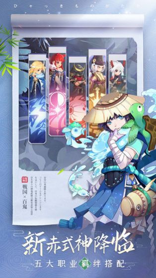 百鬼契約手游安卓手游截圖2