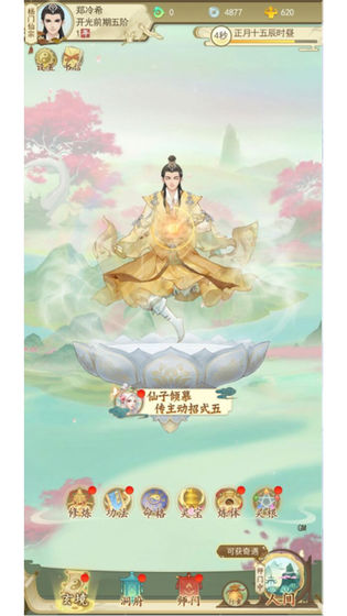 老鐵修仙游戲版截圖5