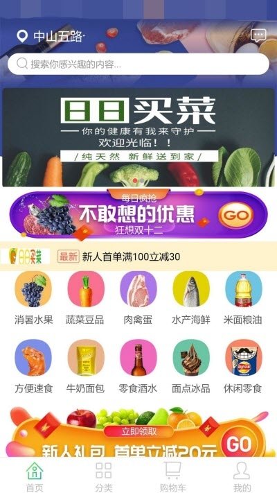 日日買菜APP版截圖2