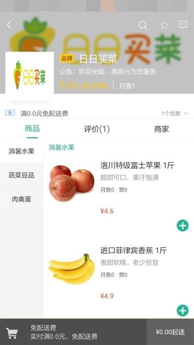日日買菜APP版截圖3