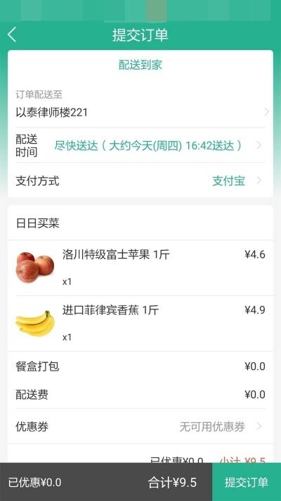 日日買菜APP版截圖1