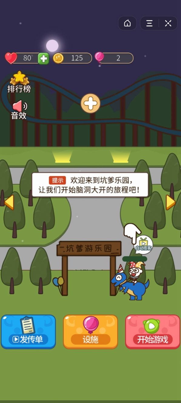 史小坑大豬頭游戲安卓版截圖1