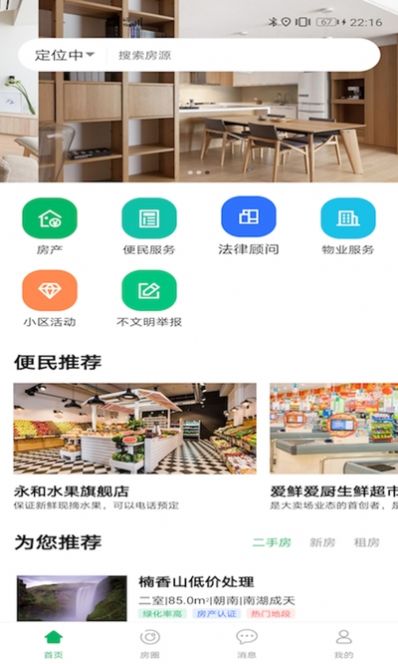 碩果物業(yè)APP手機(jī)客戶(hù)端截圖3