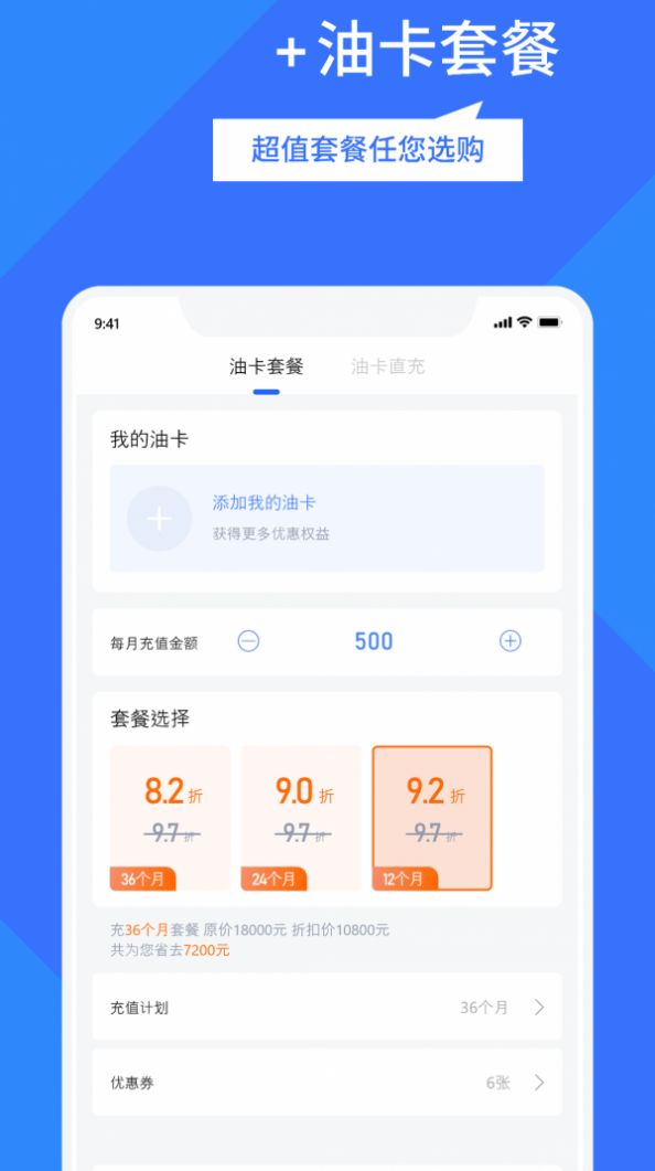 淘加油APP手機(jī)客戶端截圖3