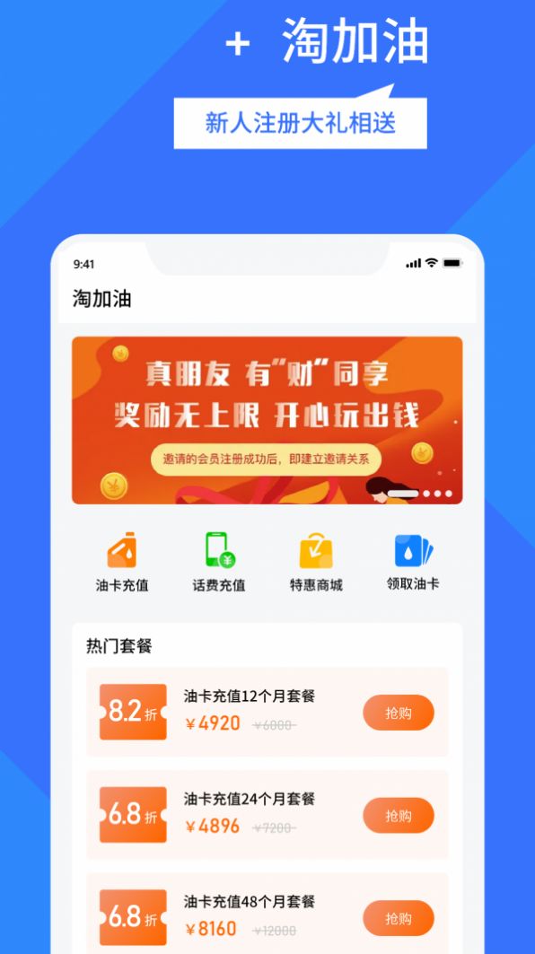 淘加油APP手機(jī)客戶端截圖4