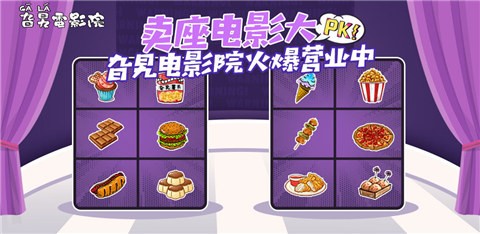 旮旯電影院游戲版截圖4