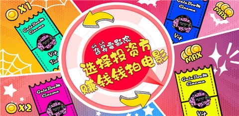 旮旯電影院游戲版截圖2