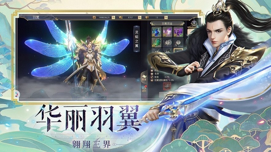 御劍乾坤之圣劍遮天手游版截圖3