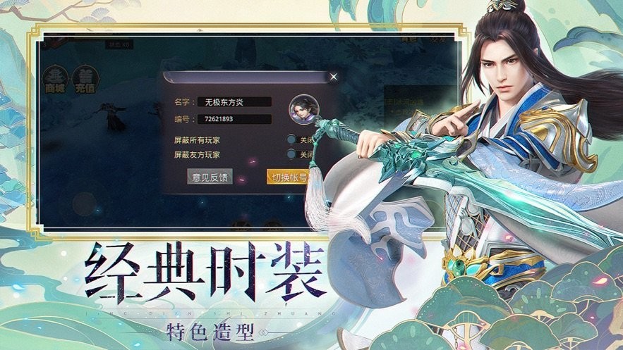 御劍乾坤之圣劍遮天手游版截圖1