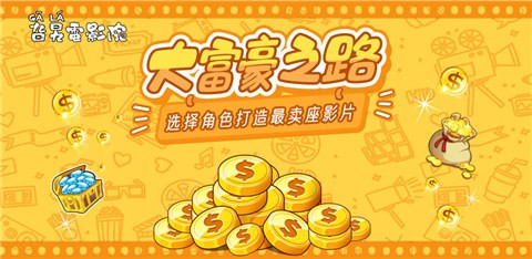 旮旯電影院游戲版截圖3