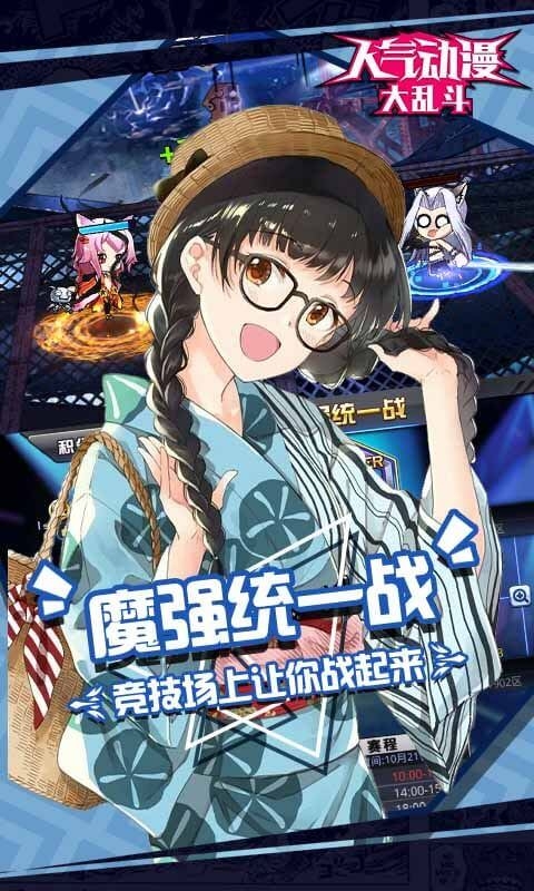 人氣動漫大亂斗2正版手游截圖3
