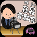 旮旯電影院游戲版