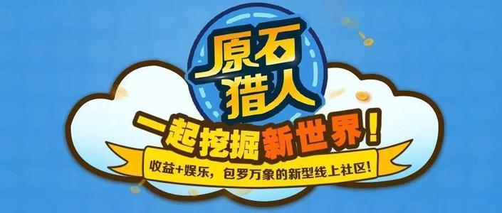 原石獵人可以賺到錢嗎？快速方法攻略