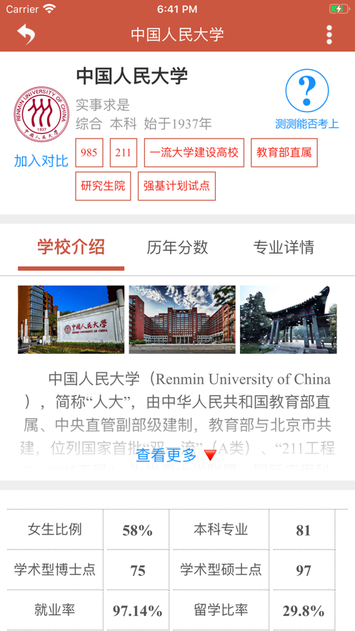 愛尚升學(xué)志愿助手APP截圖1