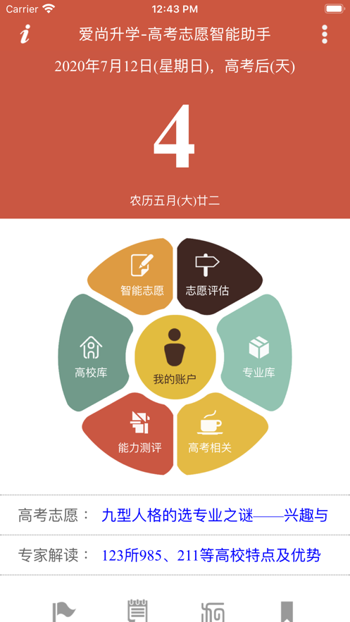 愛尚升學(xué)志愿助手APP截圖5