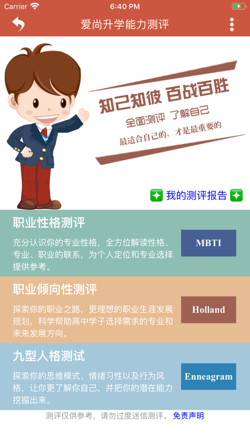 愛尚升學(xué)志愿助手APP截圖3