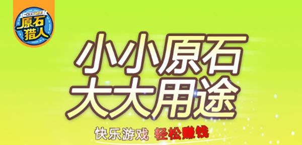 原石獵人怎么偷原石？偷原石方法條件一覽