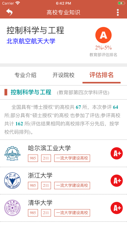 愛尚升學(xué)志愿助手APP截圖2