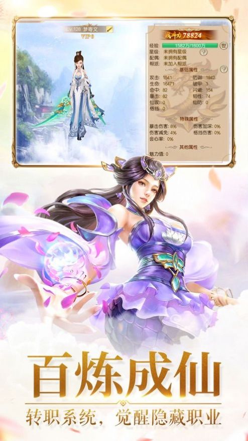永樂仙俠手游版截圖2