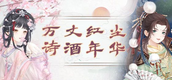 奇跡暖暖詩酒年華活動攻略：詩酒年華活全關(guān)卡高分搭配一覽表