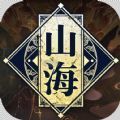 大主宰之山海鏡正版手游