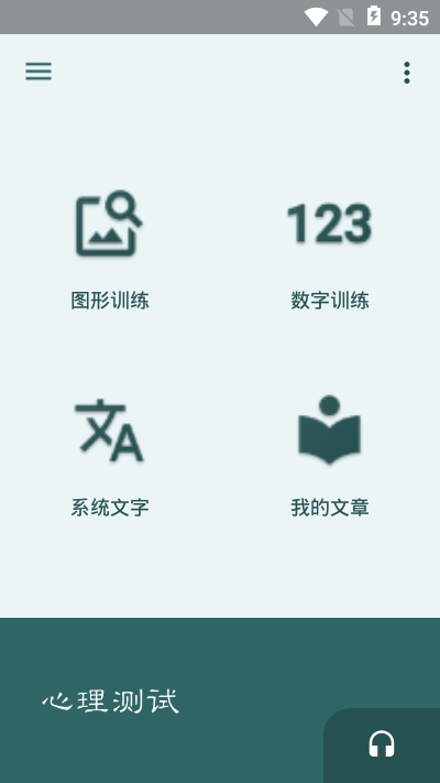照相機(jī)記憶訓(xùn)練APP最新版截圖1