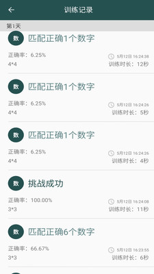 照相機(jī)記憶訓(xùn)練APP最新版截圖3