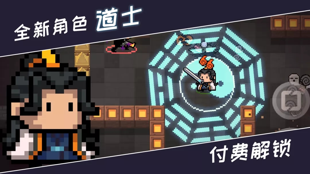 元氣騎士道士怎么樣？新角色道士技能一覽