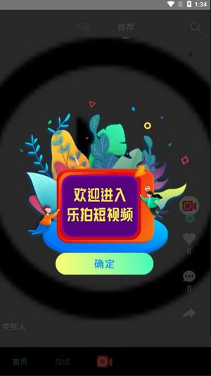 乐拍短视频APP下载正版截图2: