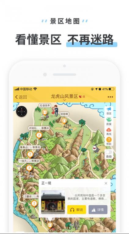 龙虎山风景区APP下载截图3: