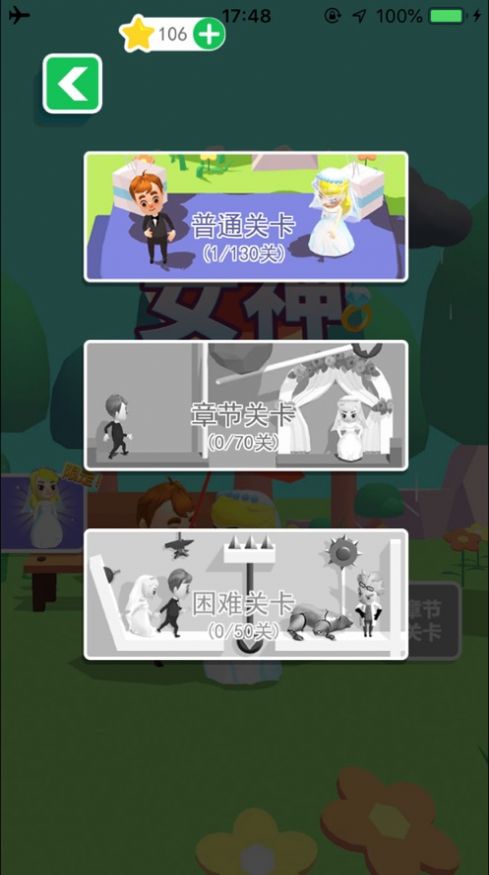 解救公主2游戲無限提示最新版截圖1