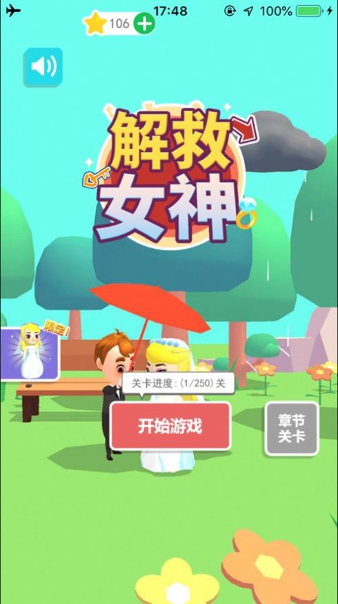 解救公主2游戲無限提示最新版截圖2