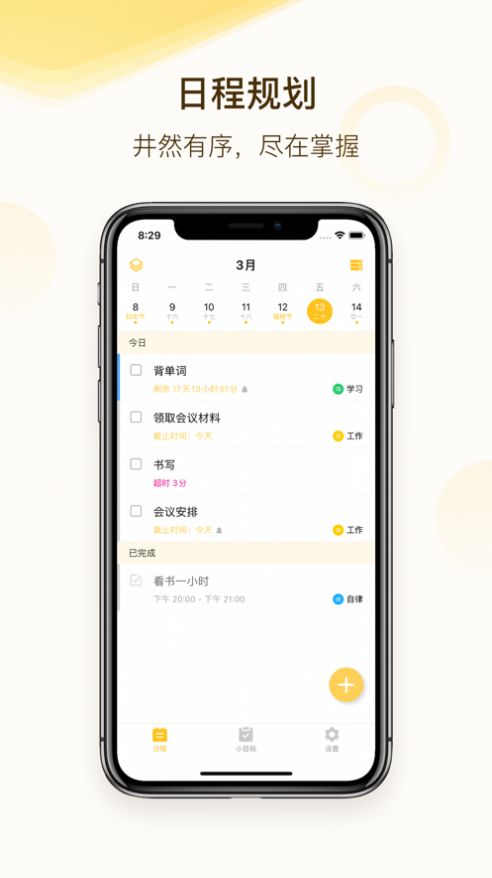 自律貓APP手機安卓版截圖3