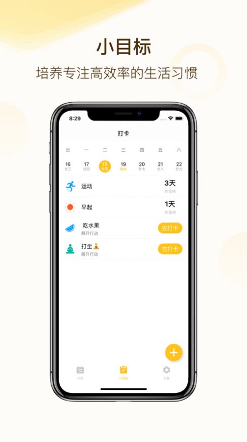 自律貓APP手機安卓版截圖4