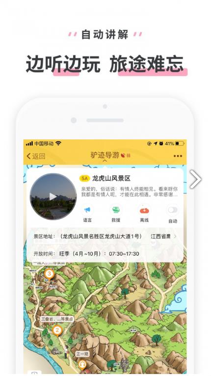 龙虎山风景区APP下载截图2: