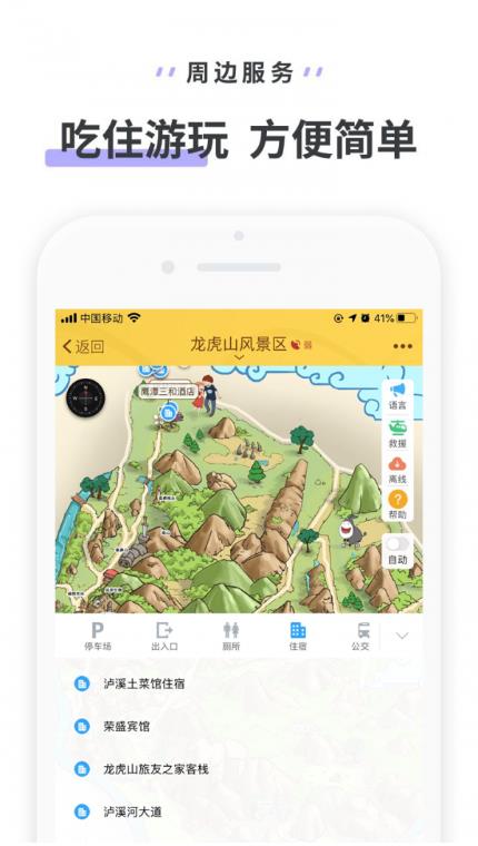 龙虎山风景区APP下载截图1: