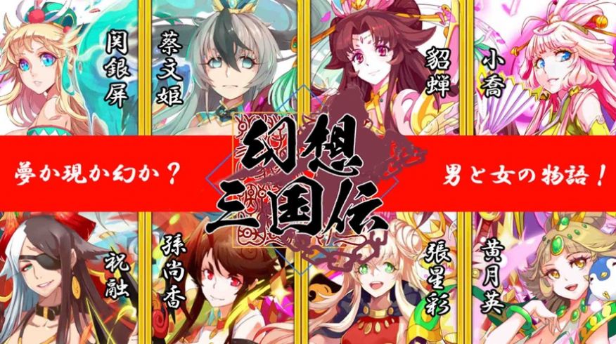 幻想三國(guó)伝手游版截圖3